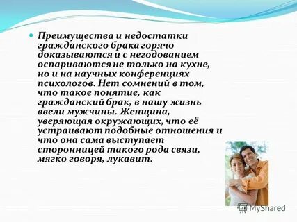 Жить в гражданском браке