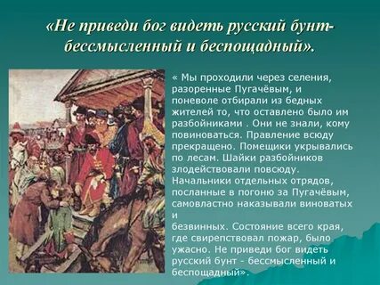 Русский бунт бессмысленный
