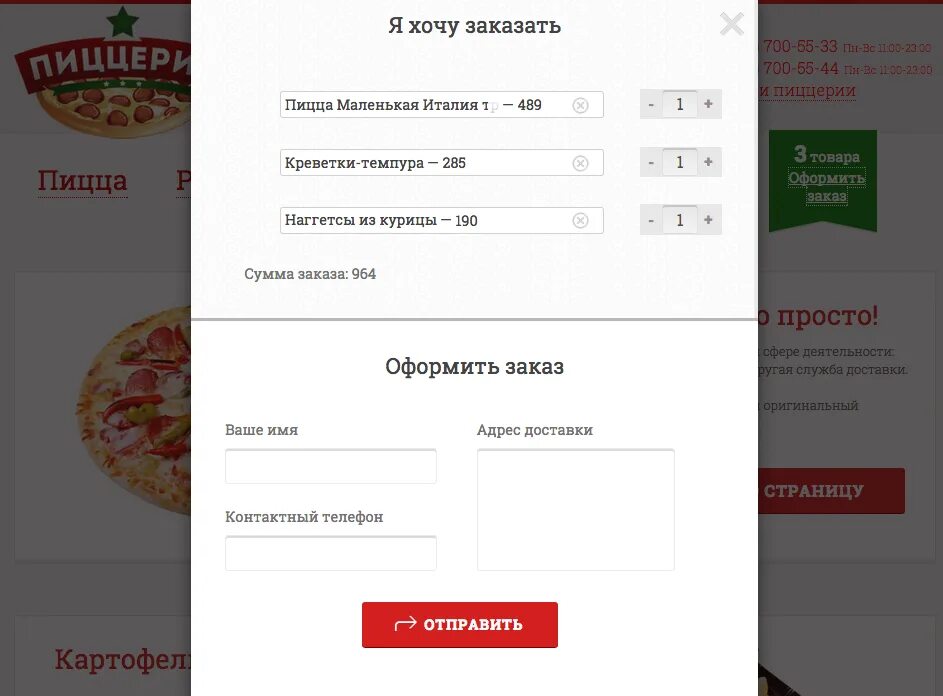 Приложения для заказа пиццы. Форма заказа пиццы. оформление заказа пиццы. бланк заказа пиццы. макет сайта пиццерии.