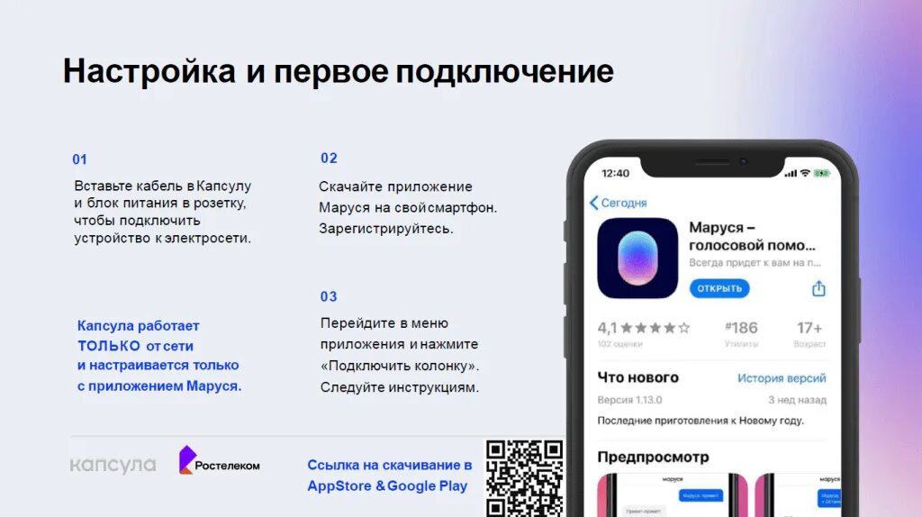 Как подключить капсулу маруся через блютуз