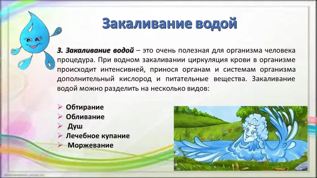 Правила закаливания. Закаливание водой презентация. Правила закаливания водой. Закаливание водой и воздухом. Вода воздух плюсы