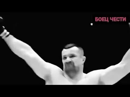 Боец чести