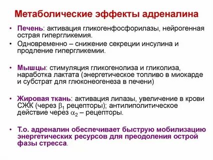 Снижение уровня адреналина
