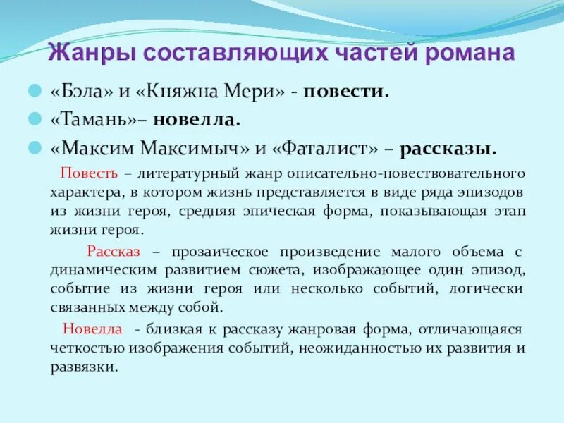 Жанр тамань герой нашего времени. Повесть и литературный Жанр Княжна мери. Жанр Бэлы герой нашего времени. Жанры глав героя нашего времени.