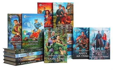Книга белянина про