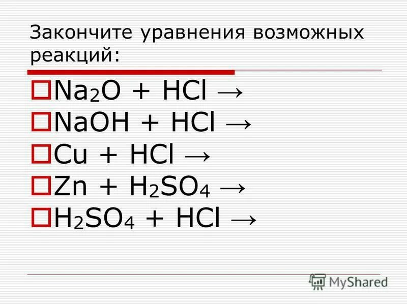 Допишите уравнение реакции zn hcl