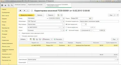 Перерасчет бир