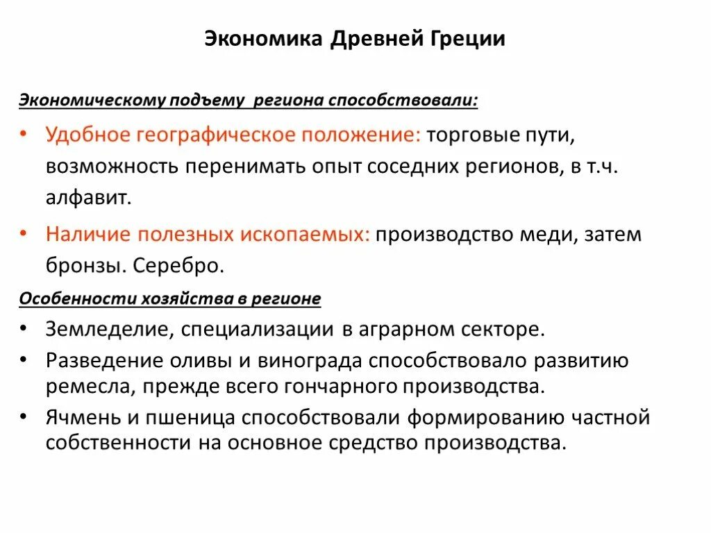 Особенности древней греции и рима. Экономическое развитие древней Греции. Древний Рим и древняя Греция хозяйство. Экономка доевней Греции. Особенности экономики древней Греции.