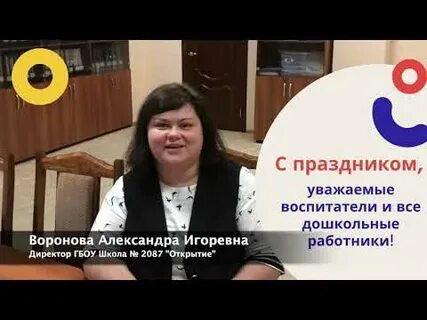 Директор школы вороново