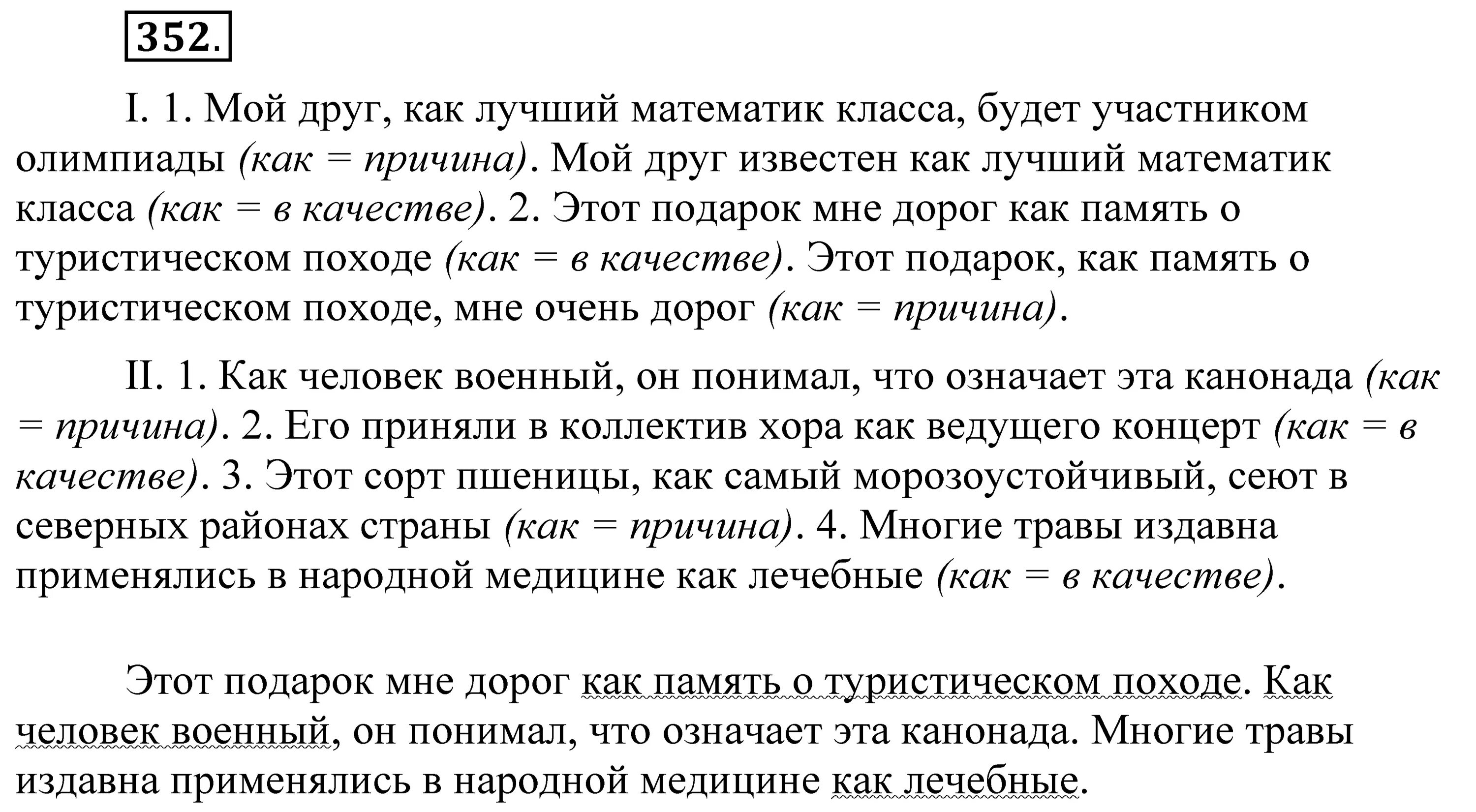 Готовое домашнее задание по русскому языку 5 класс разумовская. Русский язык 6 класс ладыженская упр 352 текст. Русский язык упражнение 352. Упражнение 352 по русскому языку 6 класс. Русский 352 6 класс.