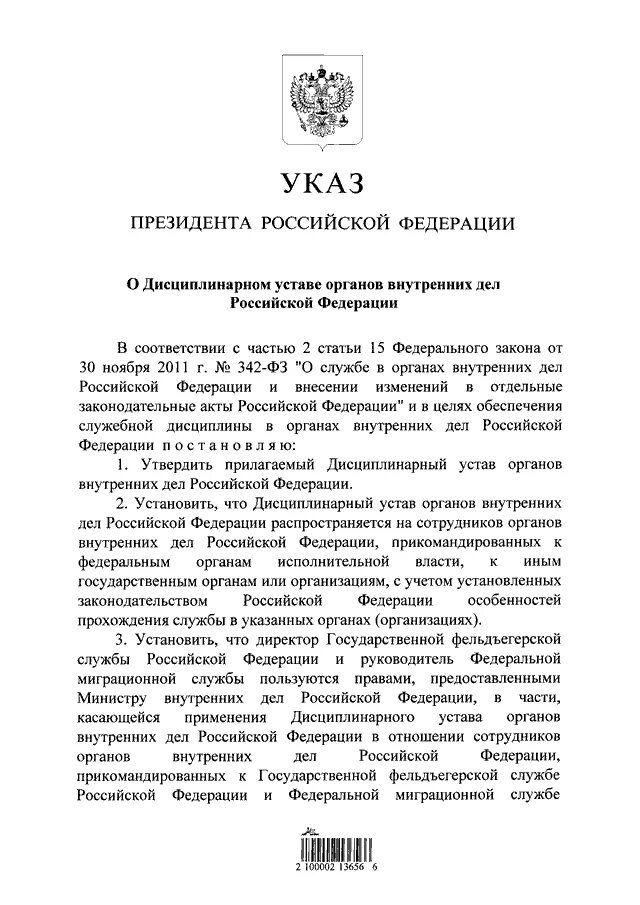 Указ президента РФ от 14.10.2012 1377. Указ президента номер 1377. Указ президента РФ от 14.10.2012 1377 главы. Указ 1377 от 14.10 2012