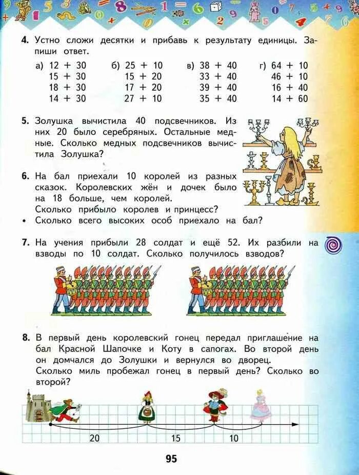 Решение нефедовой 1 класс. Математика 2 класс учебник 1 часть башмаков Нефедова. Учебник по математике башмаков Нефедова 1 класс ответы. Математика 1 класс учебник башмаков Нефедова 2 2 часть. Башмакова Нефедова математика 1 класс 2 часть.