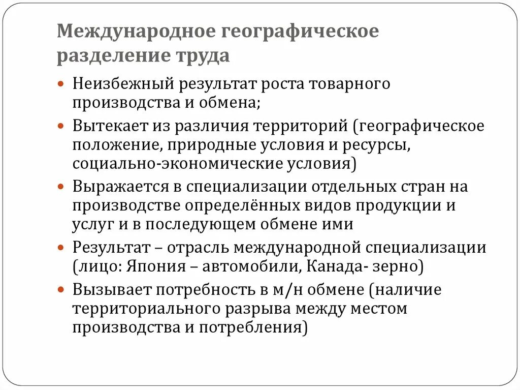 Почему географическое разделение труда является неизбежным. Причины разделения международного разделения труда. международное географическое разделение труда. международное географическон рпзделение руда.