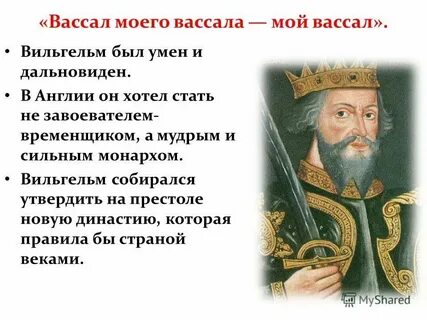 Значение слова вассал