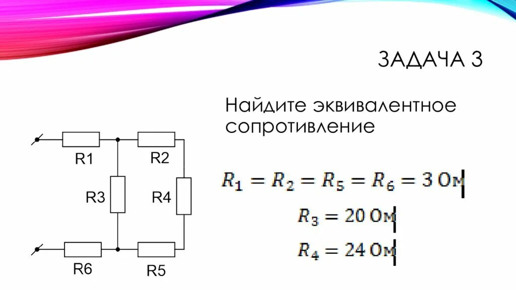 Эквивалентные цепи постоянного тока. Эквивалентное сопротивление цепи. Эквивалентное сопротивление цепи постоянного тока. Эквивалентное сопротивление резисторов.