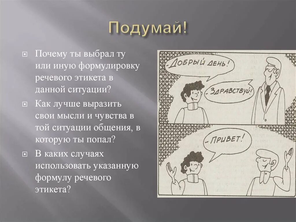 Выражения речевого этикета. Речевой этикет. Речевой этикет картинки. Слова речевого этикета. Речевой этикет рисунки.