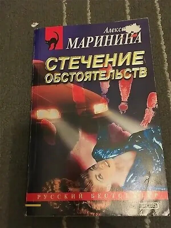 Мужские игры маринина