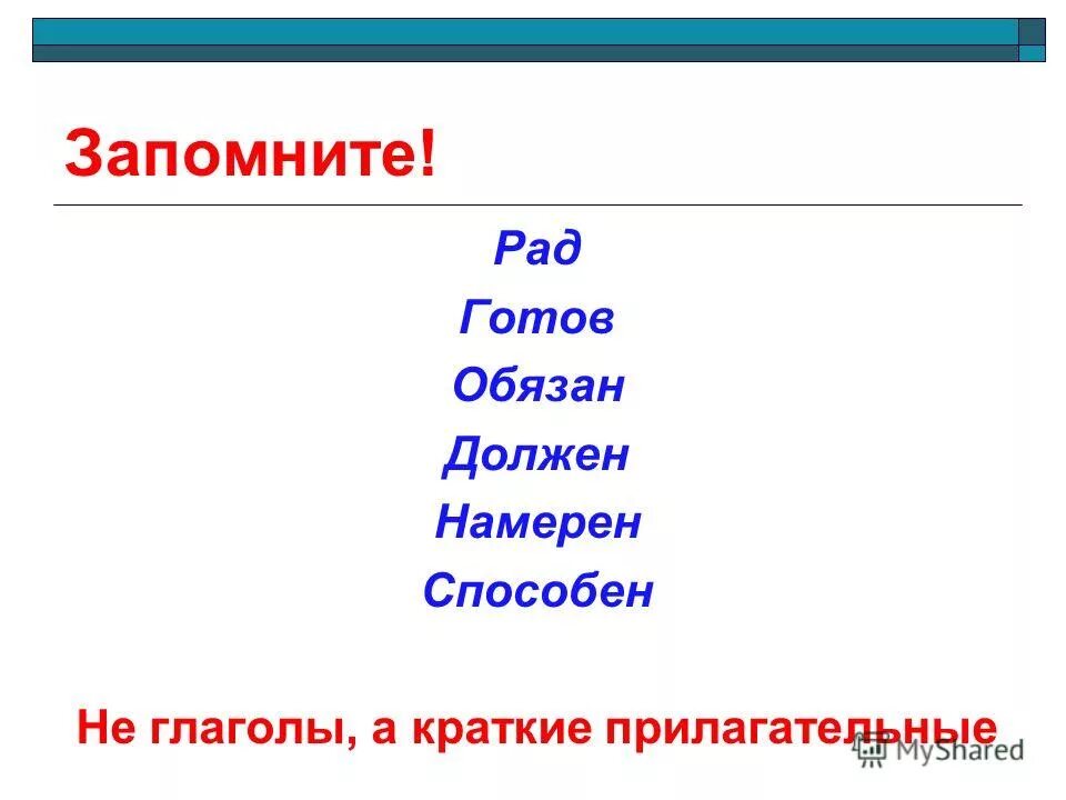 Рад какое прилагательное. Рад какое прилагательное