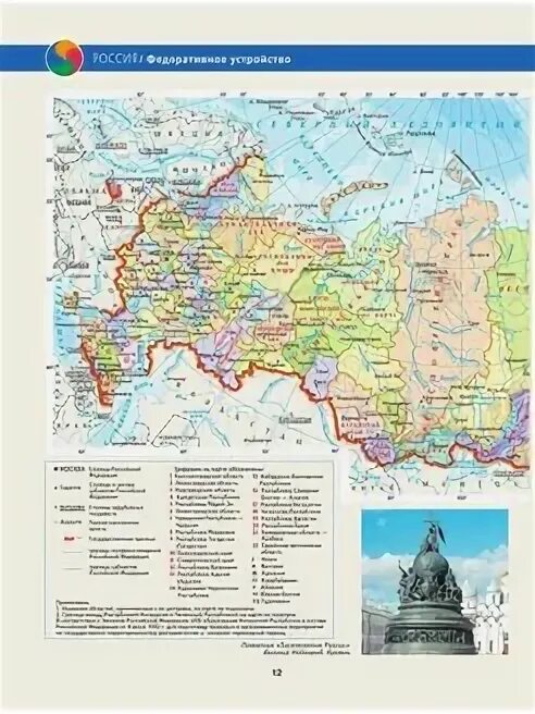 Карта россии 2023 атлас география