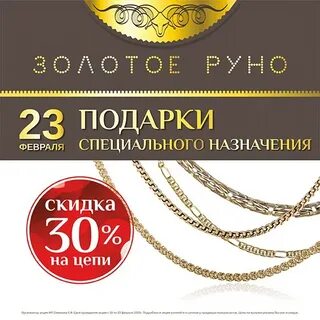 Магазины золотого руна