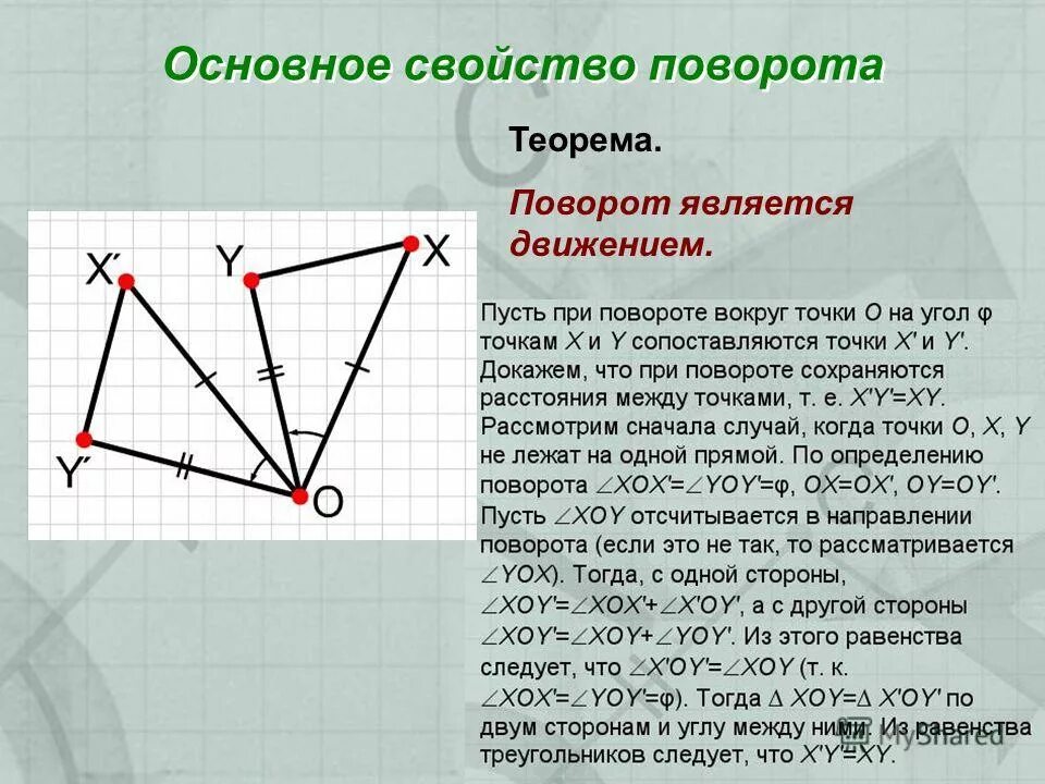 Поворот на 60 градусов