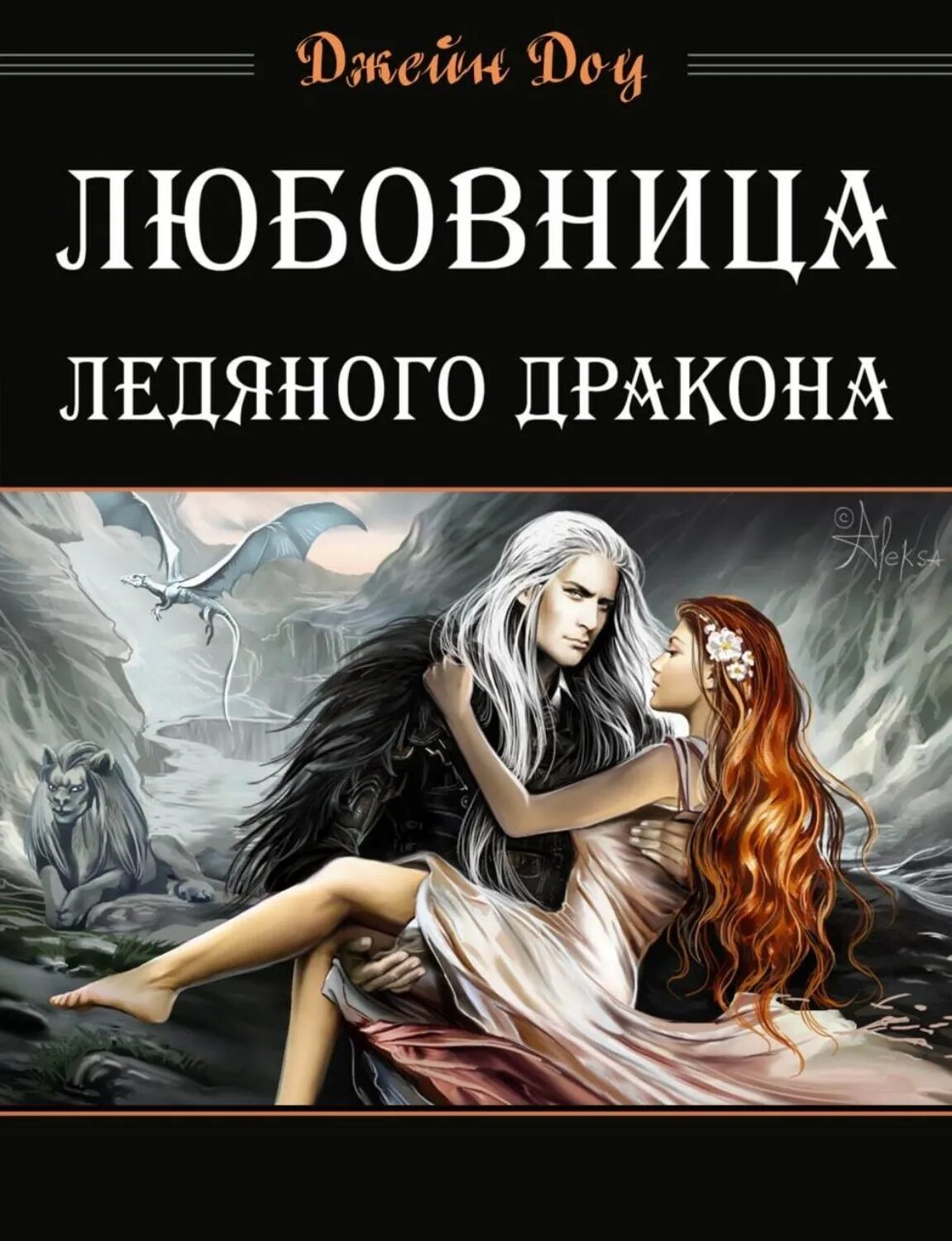 Любовница 2 читать