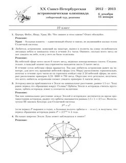 Муниципальный этап олимпиады по астрономии 7 класс