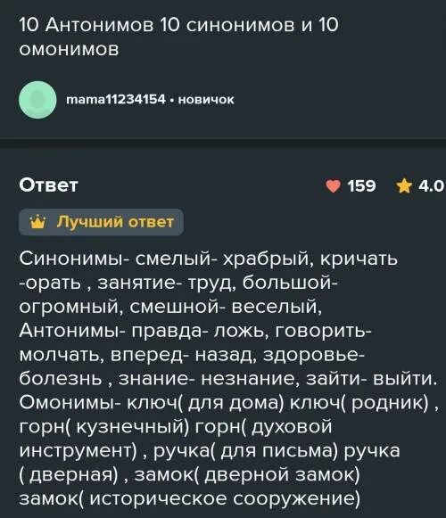 Пары синонимов и антонимов. Синонимы антонимы примеры 10 класс. Записать 10 синонимов. Что такое антонимы в русском языке. Пары слов синонимов.