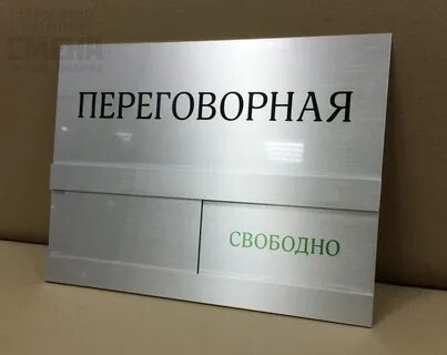 Занято свободно