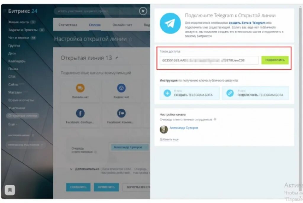 Открытая линия Битрикс. Открытые линии битрикс24. Чат в Битриксе. Открытая линия Битрикс 24. Интеграция чат бота