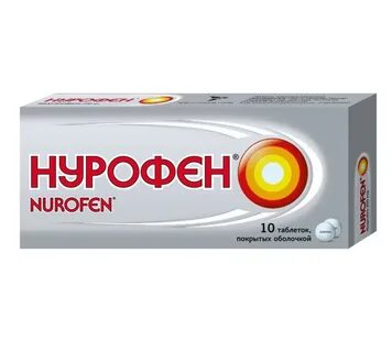 Какой нурофен сильнее