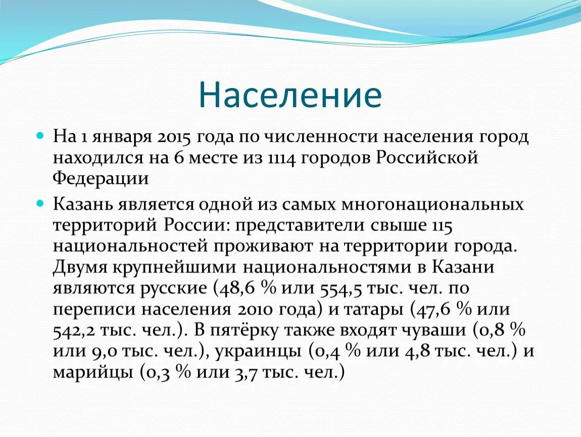 Численность населения города Казань. Представителем в России является. Население Татарстана. Наука в Татарстане презентация заключения для презентаций.