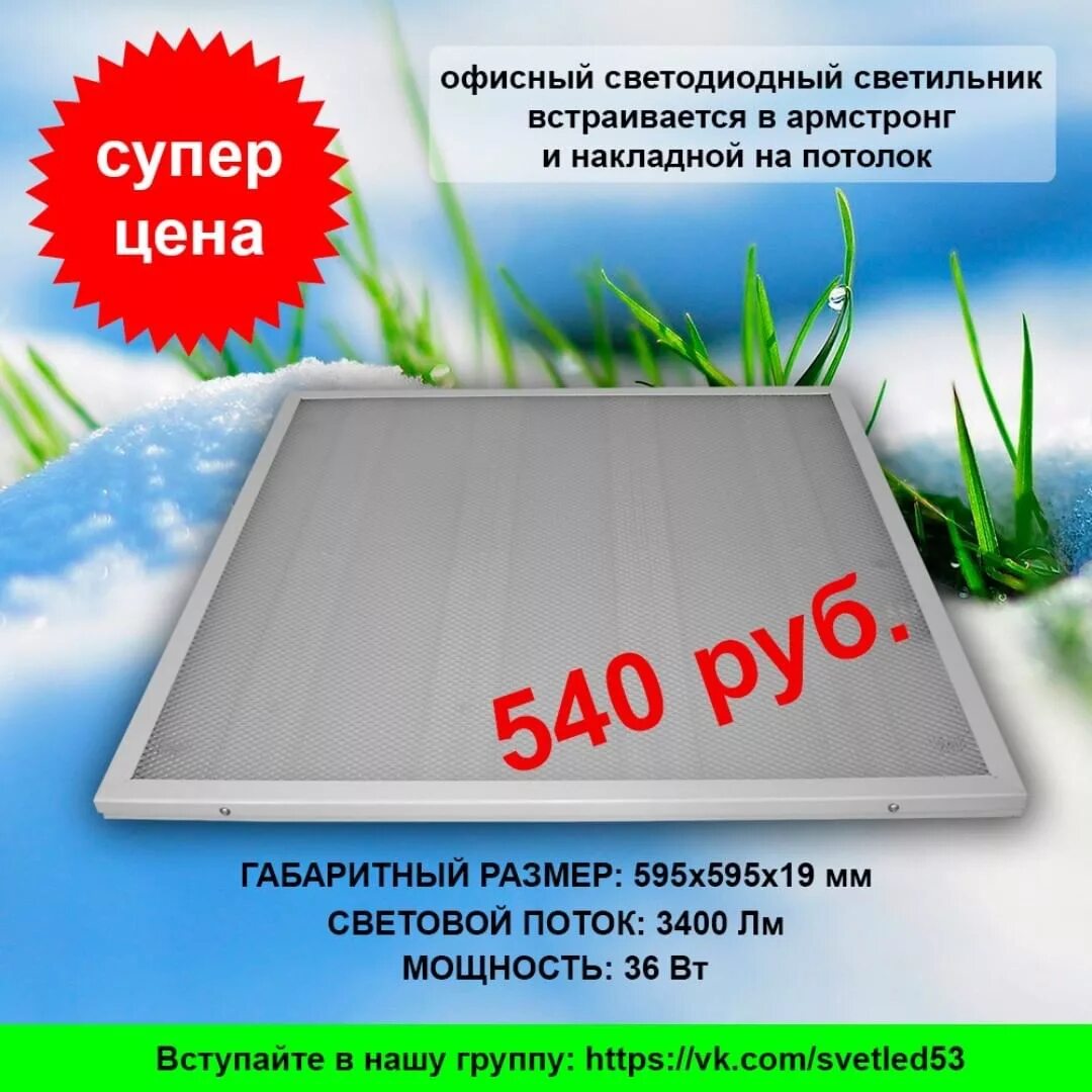 Светильник 595х595х19. Светильник 595х595х19
