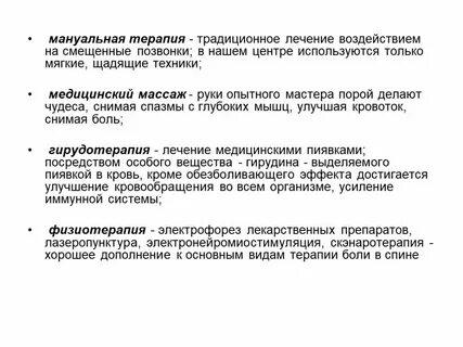 Лечение воздействием