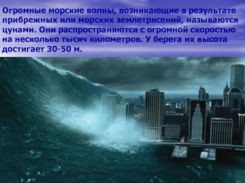 Сонник волна огромная. К чему снится ЦУНАМИ. Огромная волна ЦУНАМИ. ЦУНАМИ волны возникающие в результате. Снятся огромные волны ЦУНАМИ.