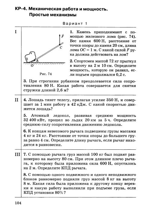Контрольная работа по курсу физика. Физика 7 класс итоговый контроль. годовая контрольная работа по физике 7. контрольная по физике 2 четверть 7 класс перышкин с ответами задачи. контрольная работа по физике 7 класс 3 четверть задачи.