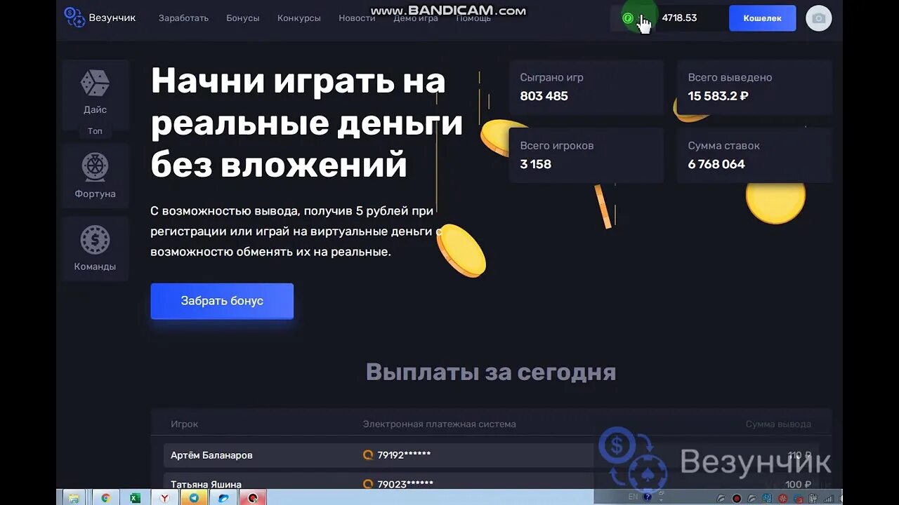 Игра зарабатывать монетки. Монетка заработок денег. Монетка бонус. Халявные промокоды и бонусы. Монетки бонусная программа.