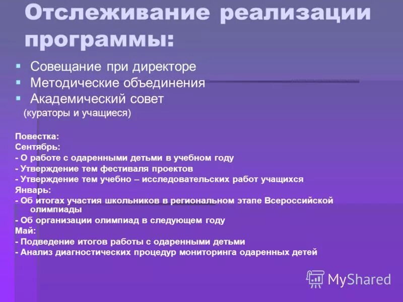 доклад руководителю. план совещаний директоров школ. совещание при директоре школы. протокол совещания при директоре. совещание при директоре.