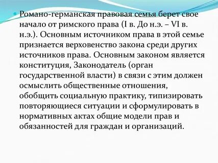 Романо германская семья какие страны