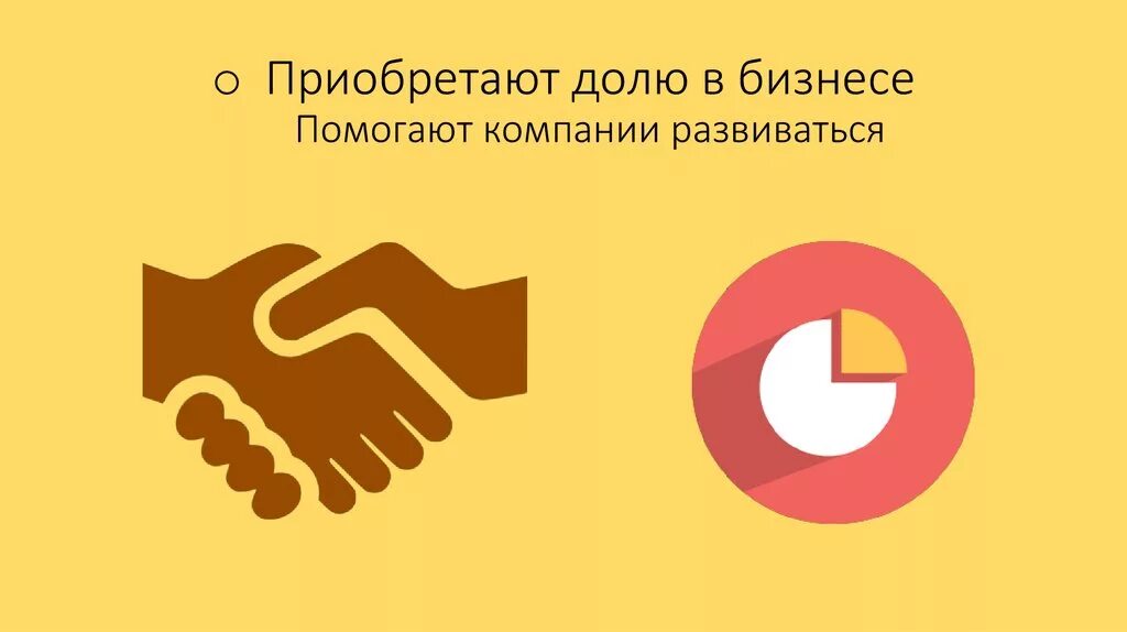 Хотим выкупить долю. Как войти в долю бизнеса. Продам долю в бизнесе.