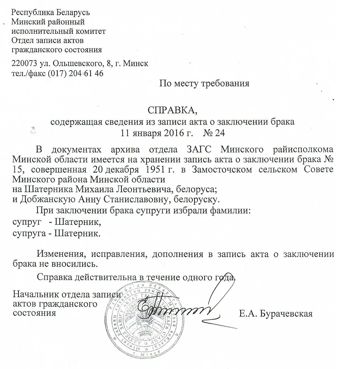 Как подтвердить девичью фамилию после развода