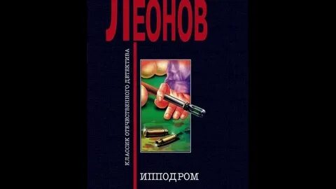 Читать о сыщике гурове