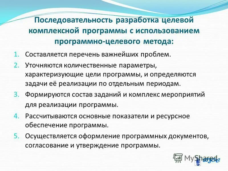 Целевая комплексная программа. 1 структура отдела безопасности дорожного движения. 4. Разработка целевых комплексных программ. Разработка целевых комплексных программ.