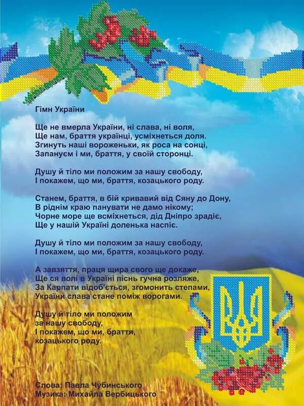 Щеня вмерла. Композитор гимна украины. Гимн украины текст на украинском. Украинский гимн текст. Ще не вмерла україни украинский.