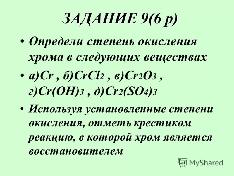 Степень окисления хрома в соединении равна