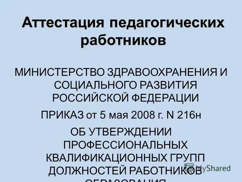 Квалификационные группы работников образования