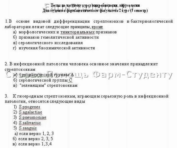 Тестирование врачей на категорию. Тест по микробиологии с ответами. Лабораторные тесты с ответами. Зачет по микробиологии. Тест по инфекции.