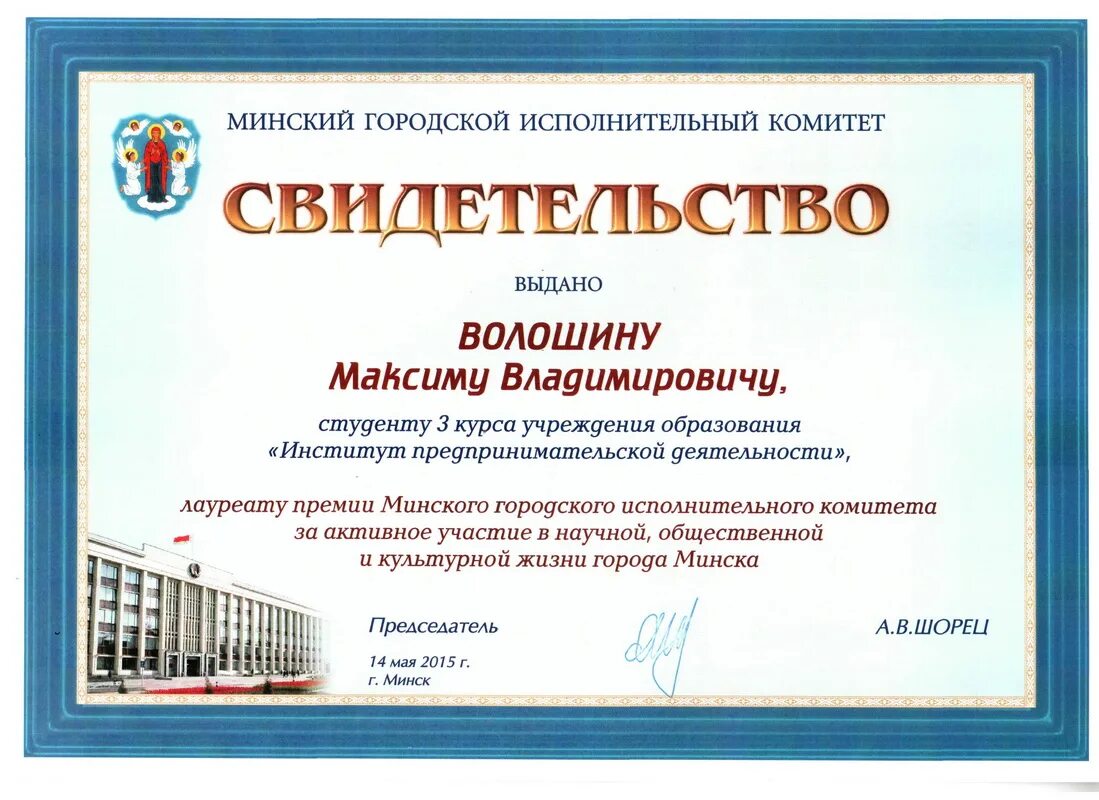 Минский городской образования