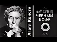 Слушать радиоспектакли детективы агаты кристи