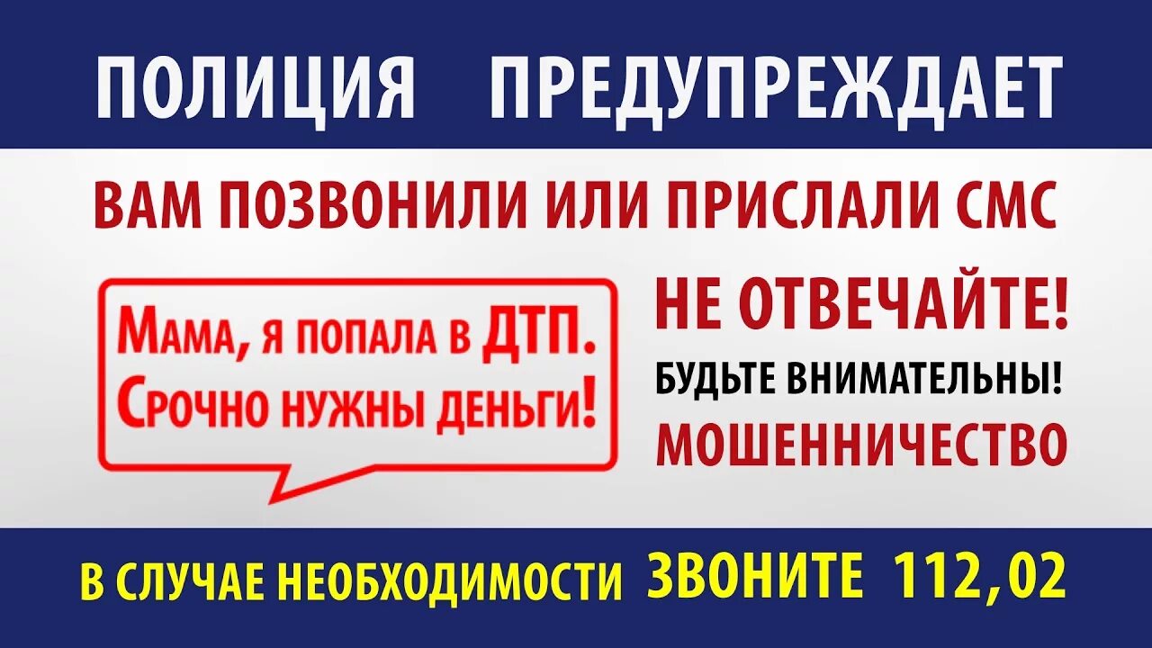 Мошенничество родственников